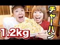 【大食い】チャーハン1.2kgを早食いしてみた！？【重大発表】