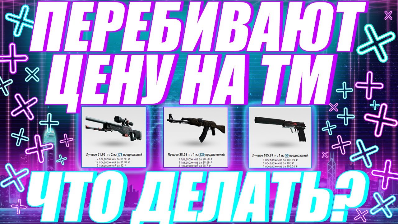 Инфинити тм кс го