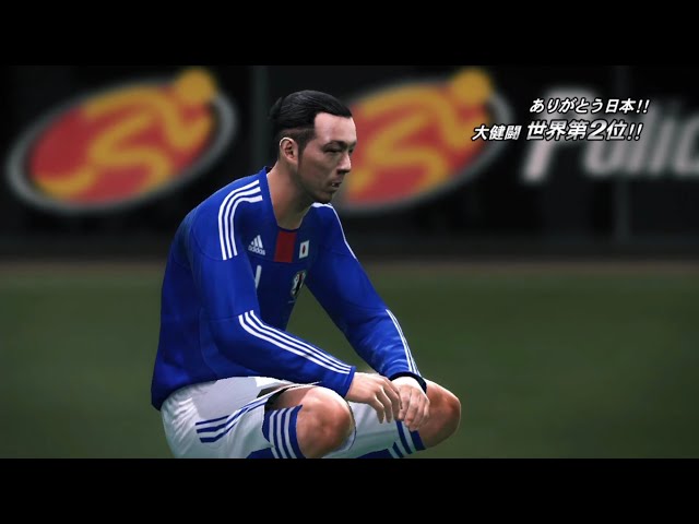 W杯】ウイニングイレブン2010 蒼き侍の挑戦 ジャパンチャレンジで