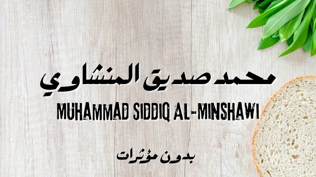 Epic Recitation Surah Aal Imran | Sheikh Al-Minshawi Rare Gem