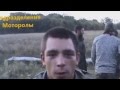 УКРАИНА. Обращение ополченцев .29.09.2014г Донецк. Луганск