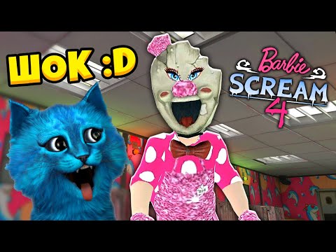 Видео: 🍧 МОРОЖЕНЩИК 4 Стал БАРБИ ICE SCREAM 4 Barbie mod Полное прохождение КОТЁНОК ЛАЙК