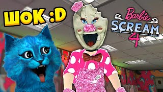 ? МОРОЖЕНЩИК 4 Стал БАРБИ ICE SCREAM 4 Barbie mod Полное прохождение КОТЁНОК ЛАЙК