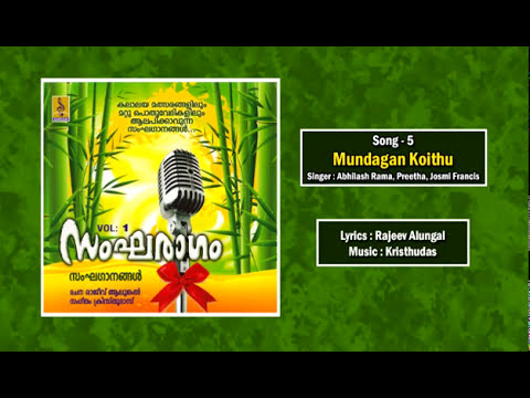    Group Song  Rajeev Alunkal  Sangaraagam Vol 1  Mundagan Koithu