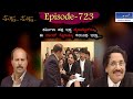 Muktha Muktha Episode 723 || TN Seetharam