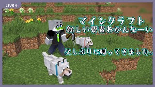 【MOD/マインクラフト】久しぶりにマイクラの世界に帰ってきました。【獣人Vtuber】