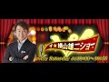 ザ・横山雄二ショー　２０．１０．１７　ゲスト：高田　郁（「みをつくし料理帖」原作者）