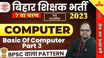 Bihar 7th Phase Classes 2023 | Bihar 7th Phase Computer Teacher Classes | Basic Of Computer #3