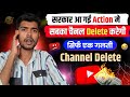 Government चैनल Delete कर रही है 😱 Video पर Strike और Block कर रही हैं 🥵