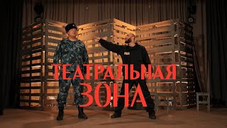 Театральная зона 2 серия - Незабываемый Сериал, Который Вы Не Можете Пропустить!