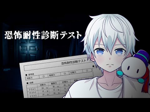 【恐怖耐性診断テスト】さて僕のホラー耐性はどれくらい？？？【ドズル社/おらふくん】