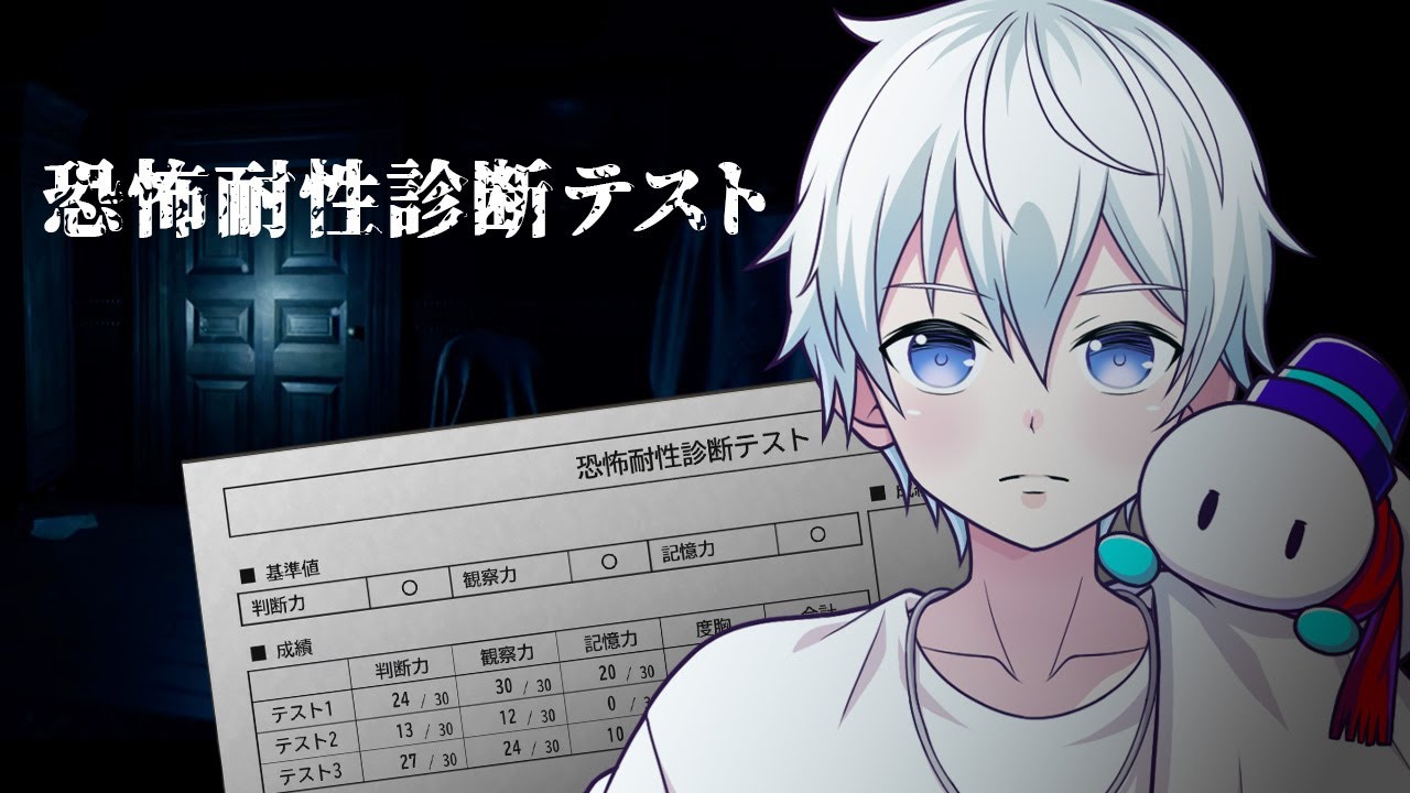 【恐怖耐性診断テスト】さて僕のホラー耐性はどれくらい？？？【ドズル社/おらふくん】