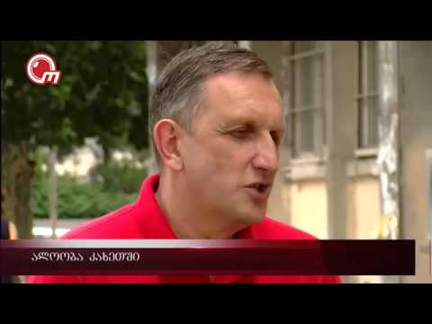 ალოობა კახეთში