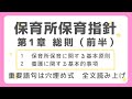 【保育士試験】保育所保育指針第１章総則（前半）１保育所保育に関する基本原則　２養護に関する基本的事項