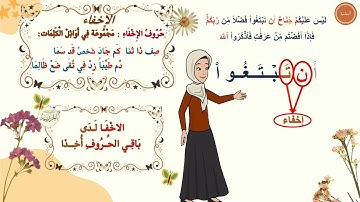 ✨ شرح تفصيلي لإحكام التجويد | سورة البقرة 198 - 199 | للمبتدئين | برواية حفص عن عاصم | مع التعليل