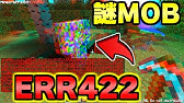 マイクラ 心霊現象注意 呪いのマインクラフト バージョン6 6 6 がやばすぎた Minecraft6 6 6 Youtube