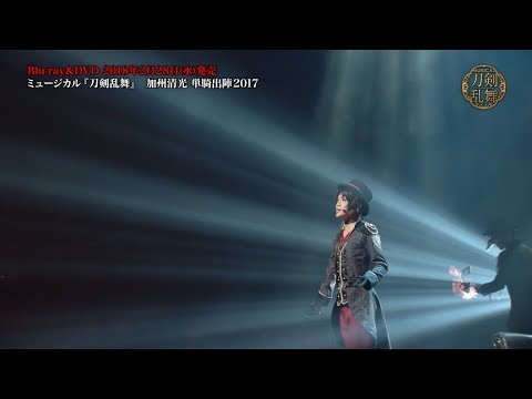 ミュージカル刀剣乱舞 加州清光 単騎出陣2017 Blu-ray Blu-ray】ミュージカル『刀剣乱舞』 加州清光 単騎出陣2017