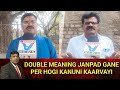 DOUBLE MEANING JANPAD GANE PER HOGI KANUNI KAARVAYI 5 1 2026 
