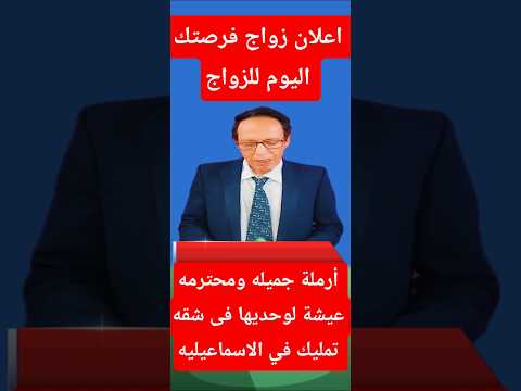 قصة أرملة في الإسماعيلية تبحث عن زواج جاد بعد أن عاشت وحدها حكاية صادقة من الواقع المصري 