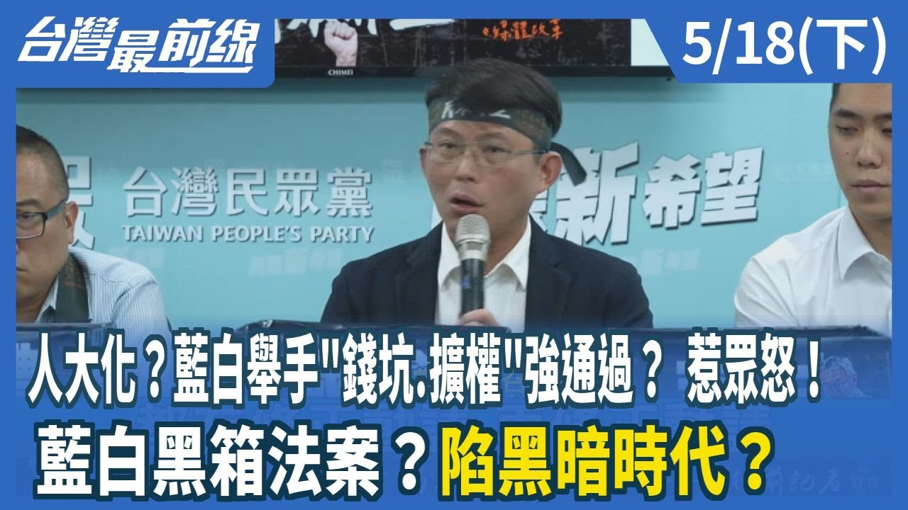 「台灣問題」被國際化 賴政府怎與習交涉？｜#楊憲宏 #矢板明夫 #黃澎孝｜@華視三國演議｜精華｜20240518