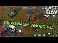 Выживаем заново #32. Встреча ОПАСНИМ БОССОМ зомби! Лутаем ящик за талоны в бункере альфа last day