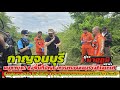 ผบช.ภาค 7 ลงพื้นที่บัญชาการตรวจสอบร่างดีเจเตเต้ หลังพบถูกมัดมือไพล่หลัง