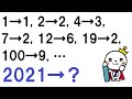 【面白い数学問題】きまりが分かった！・・・あれ？