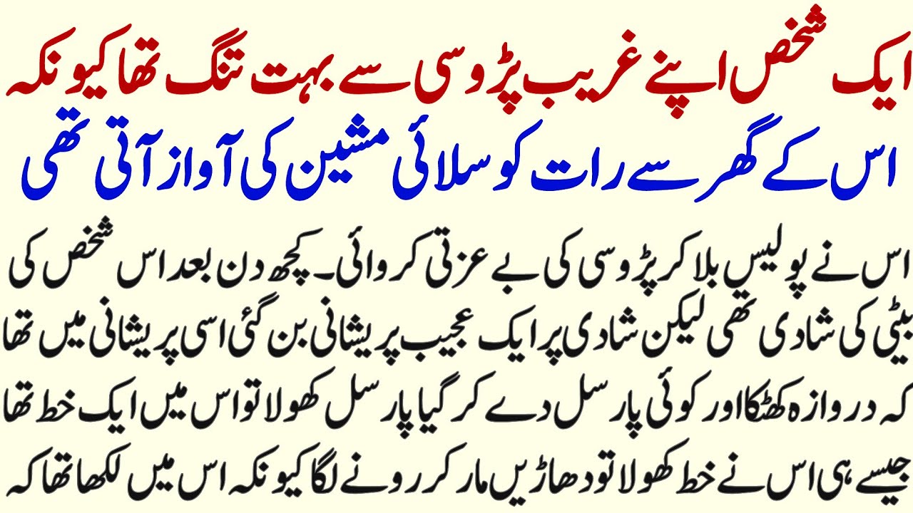 Ghareeb Parrosi Aur Ek Raees Ki Motivational Urdu Story | Hurairah Education |