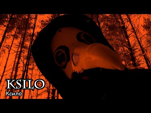 Ксило / Ksilo (2021)