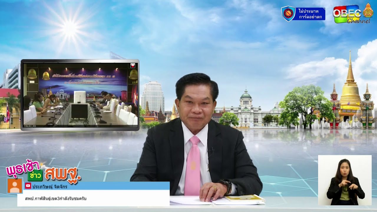 รายการพุธเช้า...ข่าว สพฐ. ครั้งที่ 47/2563 [Part 1/5] (วันที่ 16 ธันวาคม 2563)