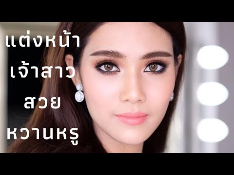 วีดีโอ: ช่างแต่งหน้า Gohar Avetisyan คืนความสวยให้สาวป่วย