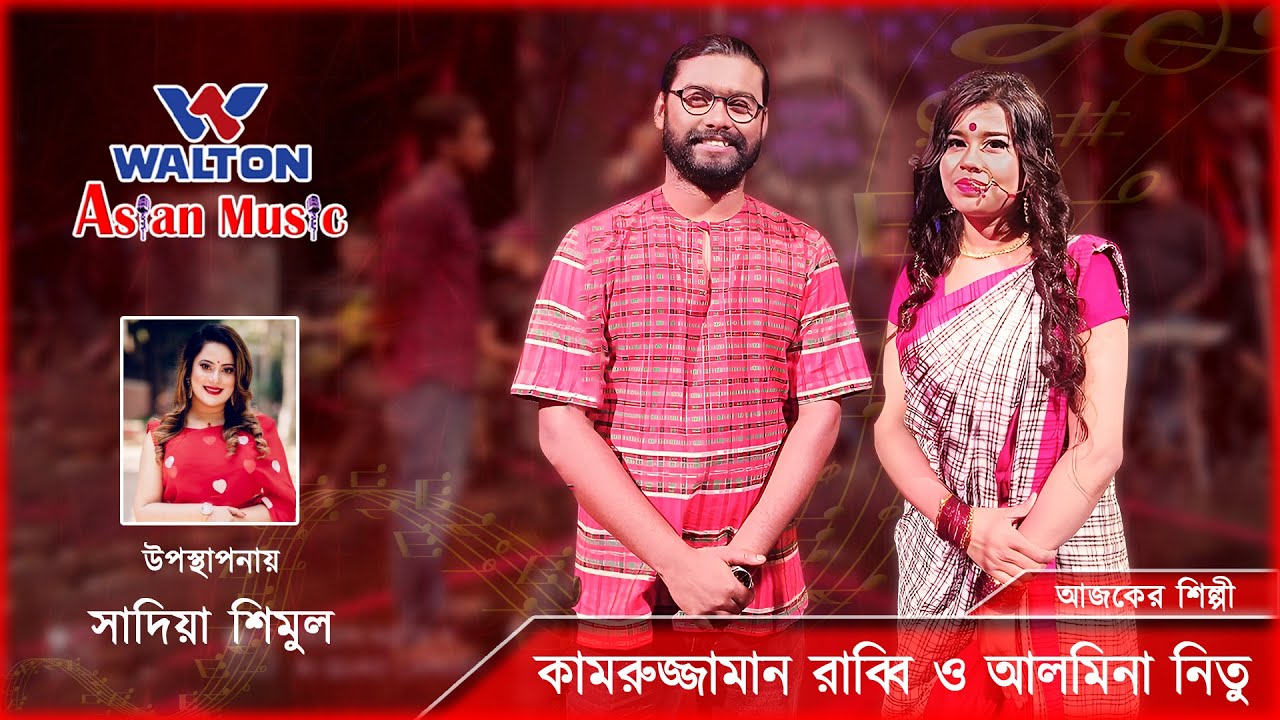 Kamruzzaman Rabbi & Almina Nitu | Walton Asian Music Season 4 Episode ...