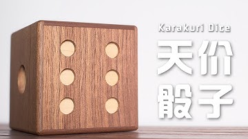 史上最贵的骰子：6面数字暗藏玄机，居然还可以打开？！【Karakuri Dice】