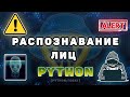 Как найти человека по фотографии на видео | Распознавание лиц OpenCV