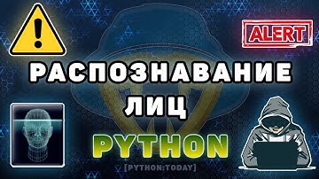 Как найти человека по фотографии на видео | Распознавание лиц OpenCV