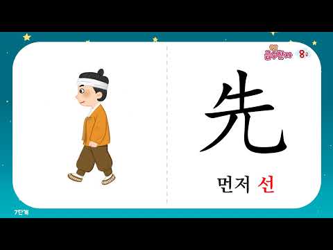 쑥쑥 급수한자 8급 한자50자 교사용 ppt