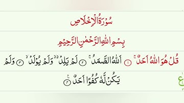 4 آموزش سوره اخلاص  (قل هوالله احد) sura_ikhlas