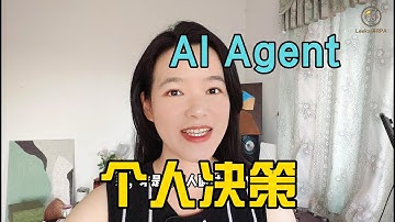 如何用AI Agent做决策？免费分享一个“生财决策教练”，帮你告别纠结