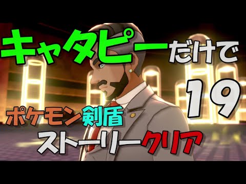 ソードシールド キャタピーの種族値 わざ 特性など能力と入手方法 ポケモン剣盾 攻略大百科