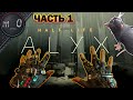 Прохождение Half-Life: Alyx (VR) / Часть 1 / Нашел себе друга