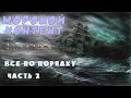 Lost Ark/Морской Контент: обо всем и по порядку (часть 2)