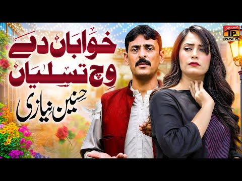 Khaban De Vich Tasaliyan | Hasnain Nizai | TP Gold