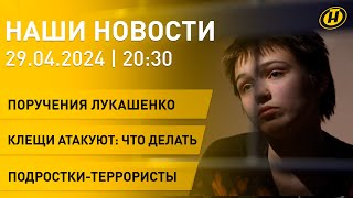 Новости: Поручения Лукашенко Как Председателя Внс; Минск-Каир; Осторожно, Клещи; Шаржи На Классиков