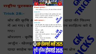 #shorts #UP Home Gard #UP Police SI #SSCGD #gk #gs #history #trickshots #Allgovernment examination
