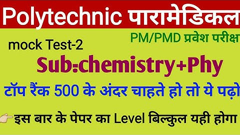 Bihar paramedical/Polytechnic exam | Chemistry vvi Question