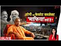Baat Pate Ki : योगी का फेवरेट सब्जेक्ट..'माफिया' क्यों है? I Yogi Adityanath I UP News I ZEE News
