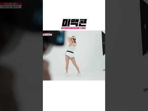 2026미맥콘 시즌17 출사표 댄서 달마