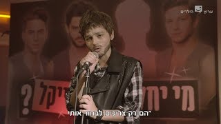 אובוי  כל כך הרבה שירים | האודישן של עלמה