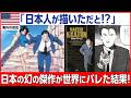 【海外の反応】「時代がようやく追いついた」絶版になっても語り継がれた日本の幻の傑作『MASTERキートン』