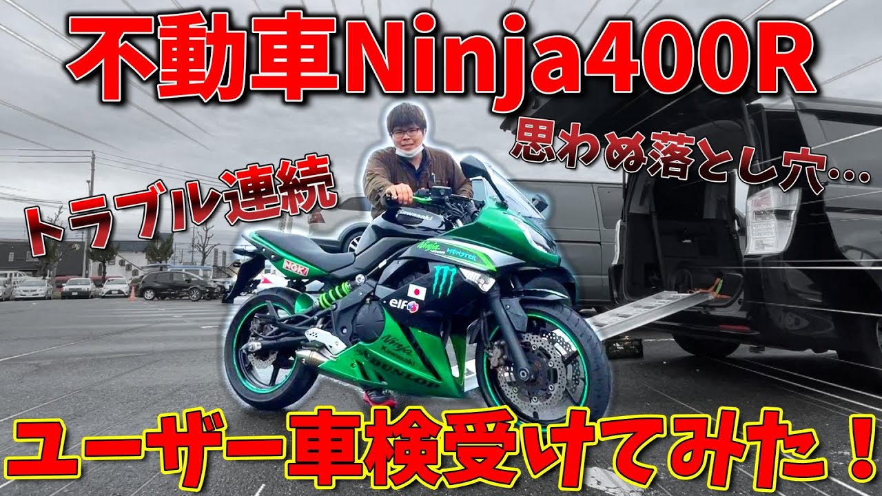 ninja400r  【車検近いため値下げ！】 Ninja400R ネイキッド仕様 車検付き 値下げ 【公式通販】